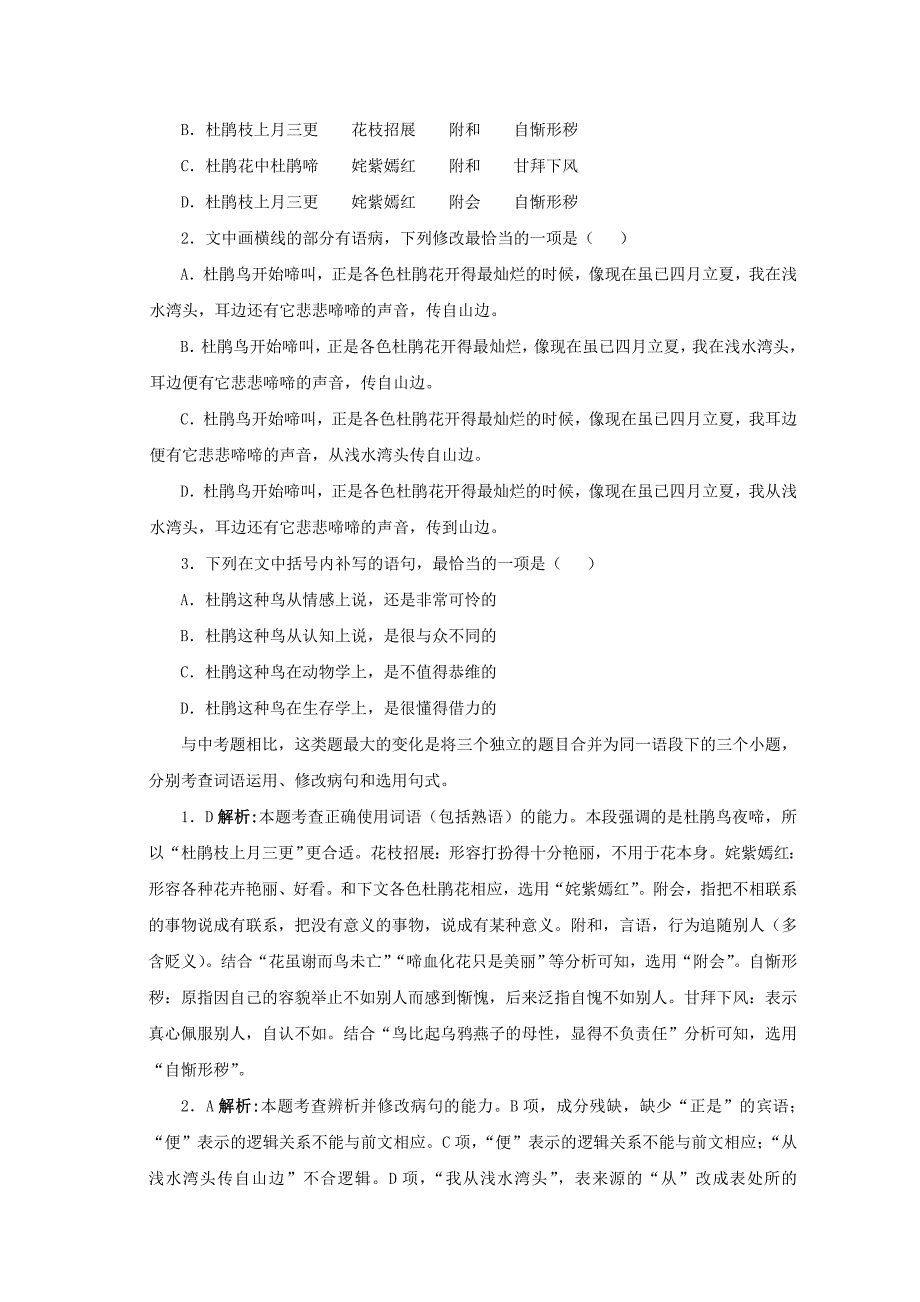 高一语文初高中衔接班讲义（语基部分）_第3页