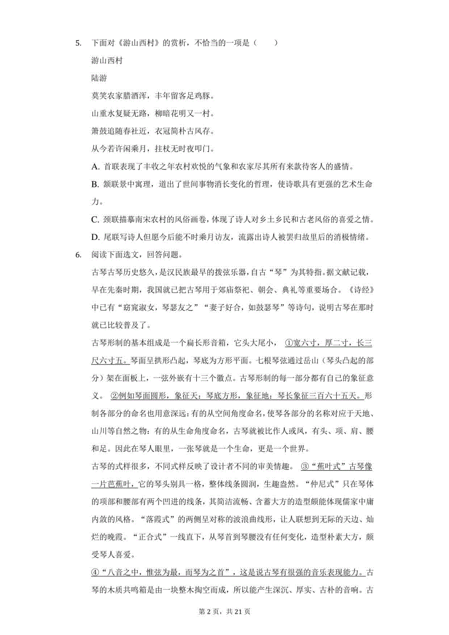 2021年天津市和平区中考语文一模试卷（附详解）_第2页