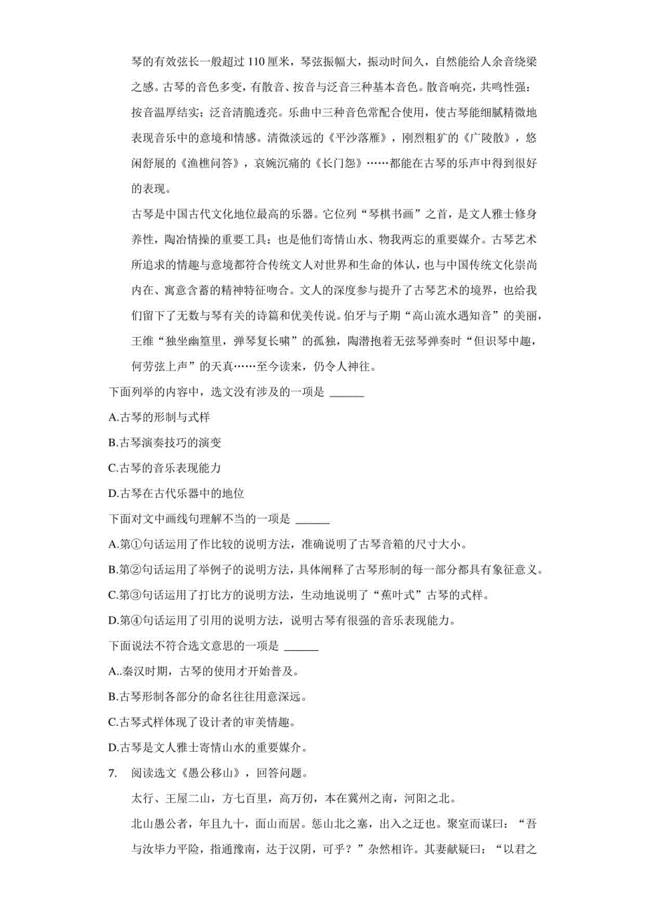 2021年天津市和平区中考语文一模试卷（附详解）_第3页