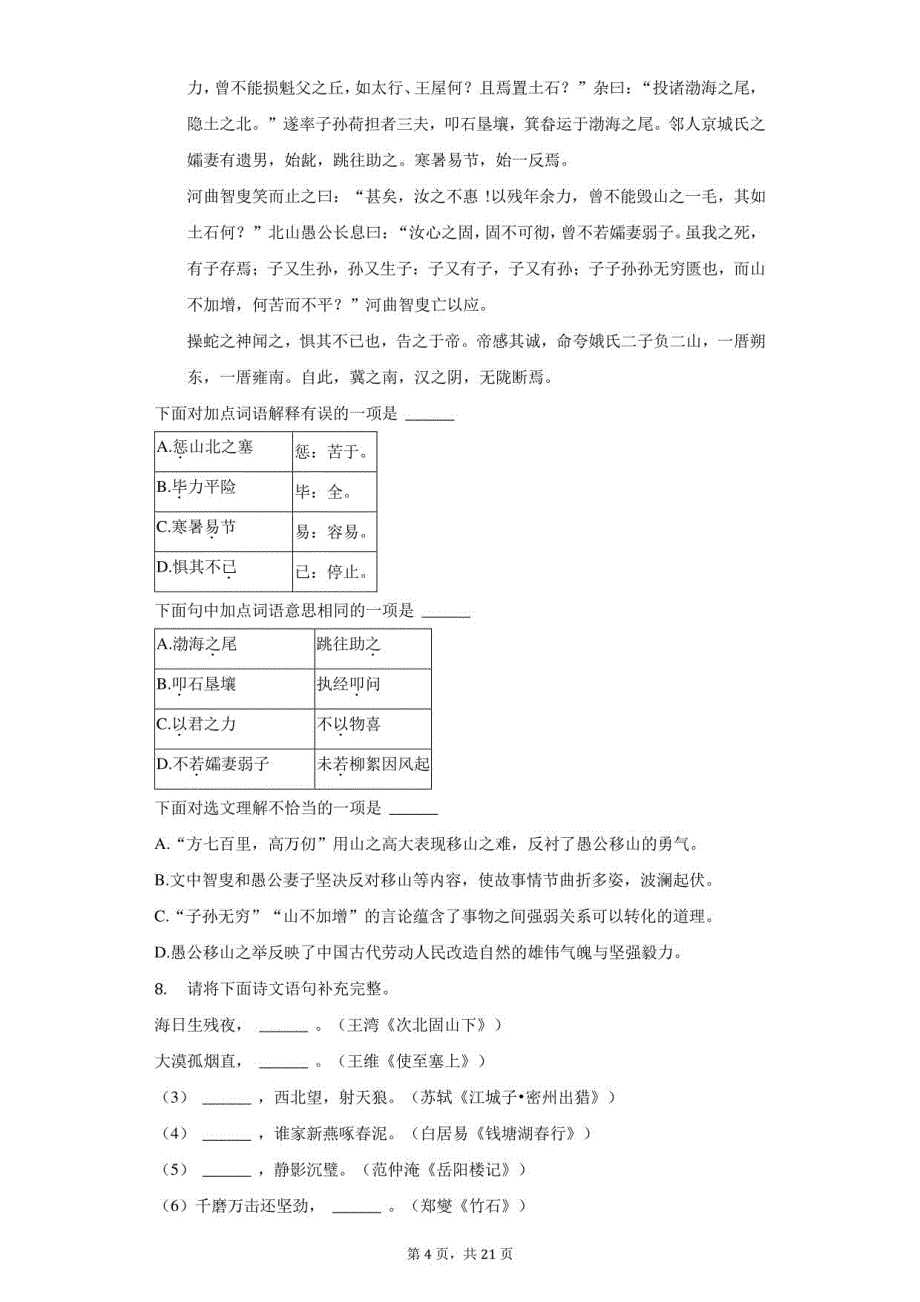 2021年天津市和平区中考语文一模试卷（附详解）_第4页