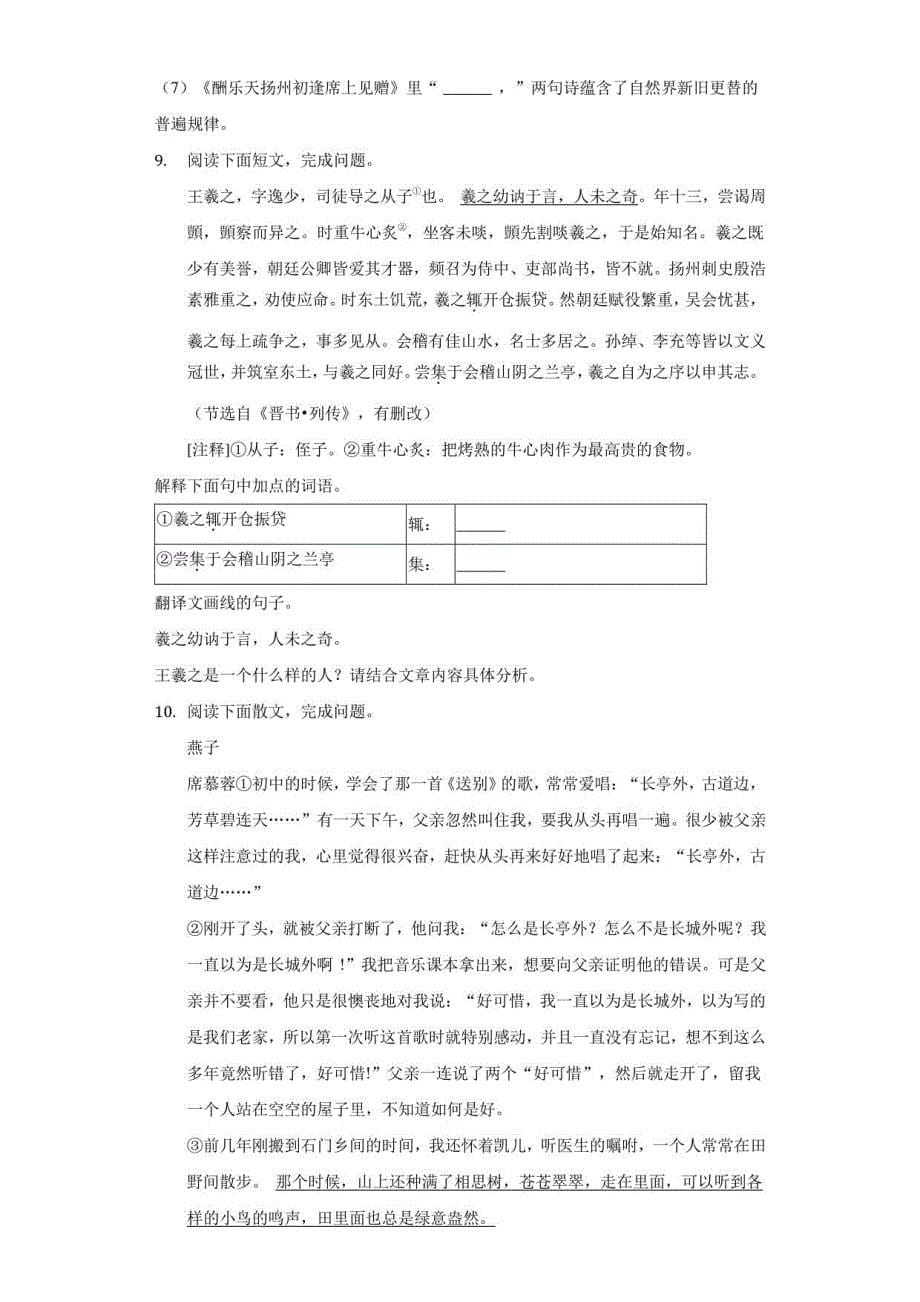 2021年天津市和平区中考语文一模试卷（附详解）_第5页