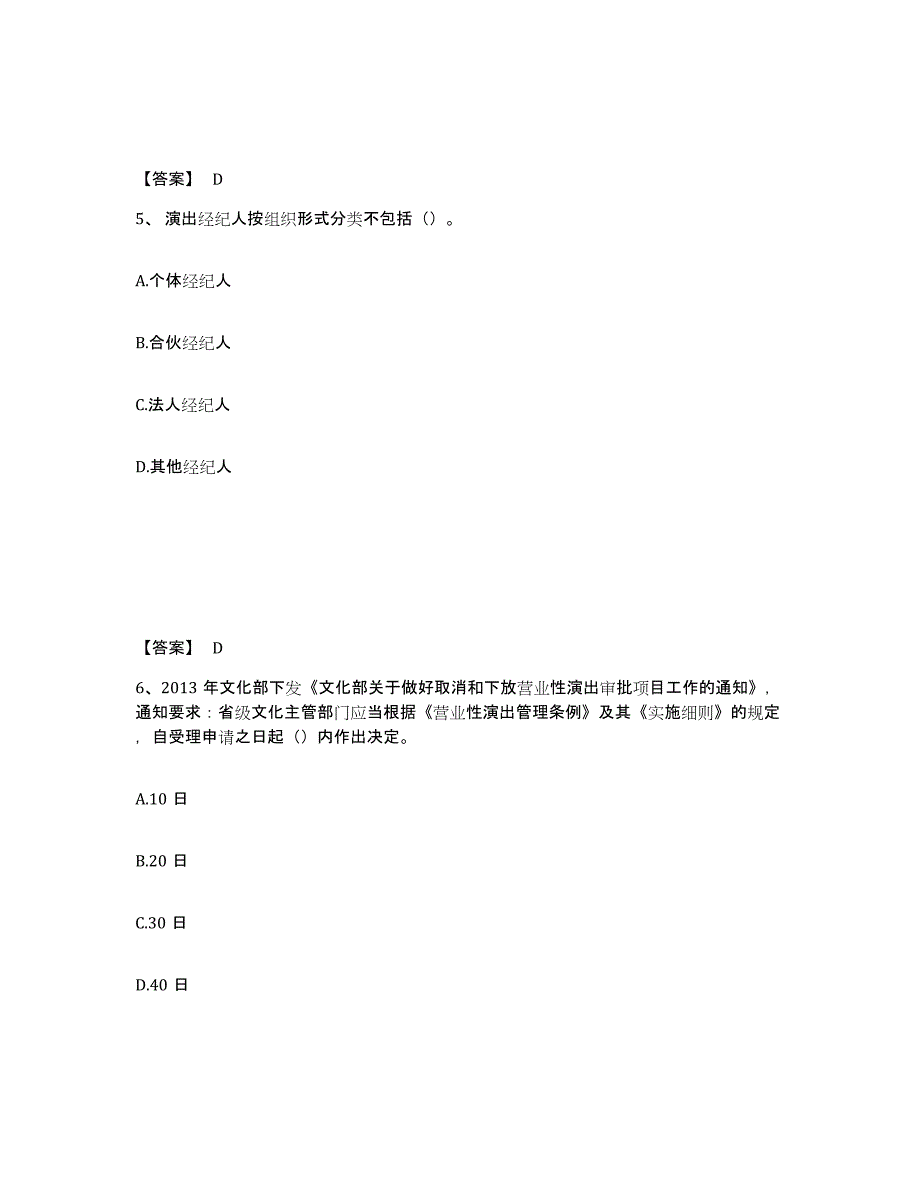 2023年广东省演出经纪人之演出经纪实务题库综合试卷B卷附答案_第3页