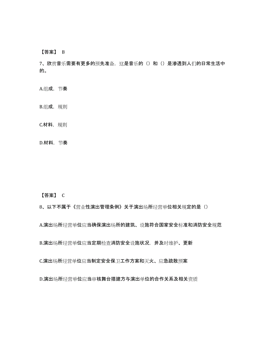 2023年广东省演出经纪人之演出经纪实务题库综合试卷B卷附答案_第4页