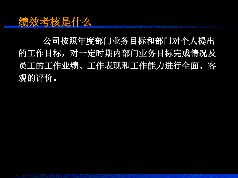 联想绩效考核体系_第3页