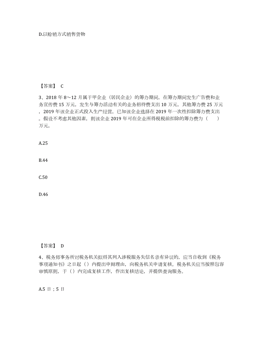 2023年湖北省税务师之涉税服务实务自测模拟预测题库(名校卷)_第2页