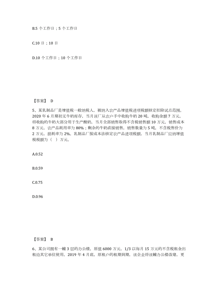 2023年湖北省税务师之涉税服务实务自测模拟预测题库(名校卷)_第3页