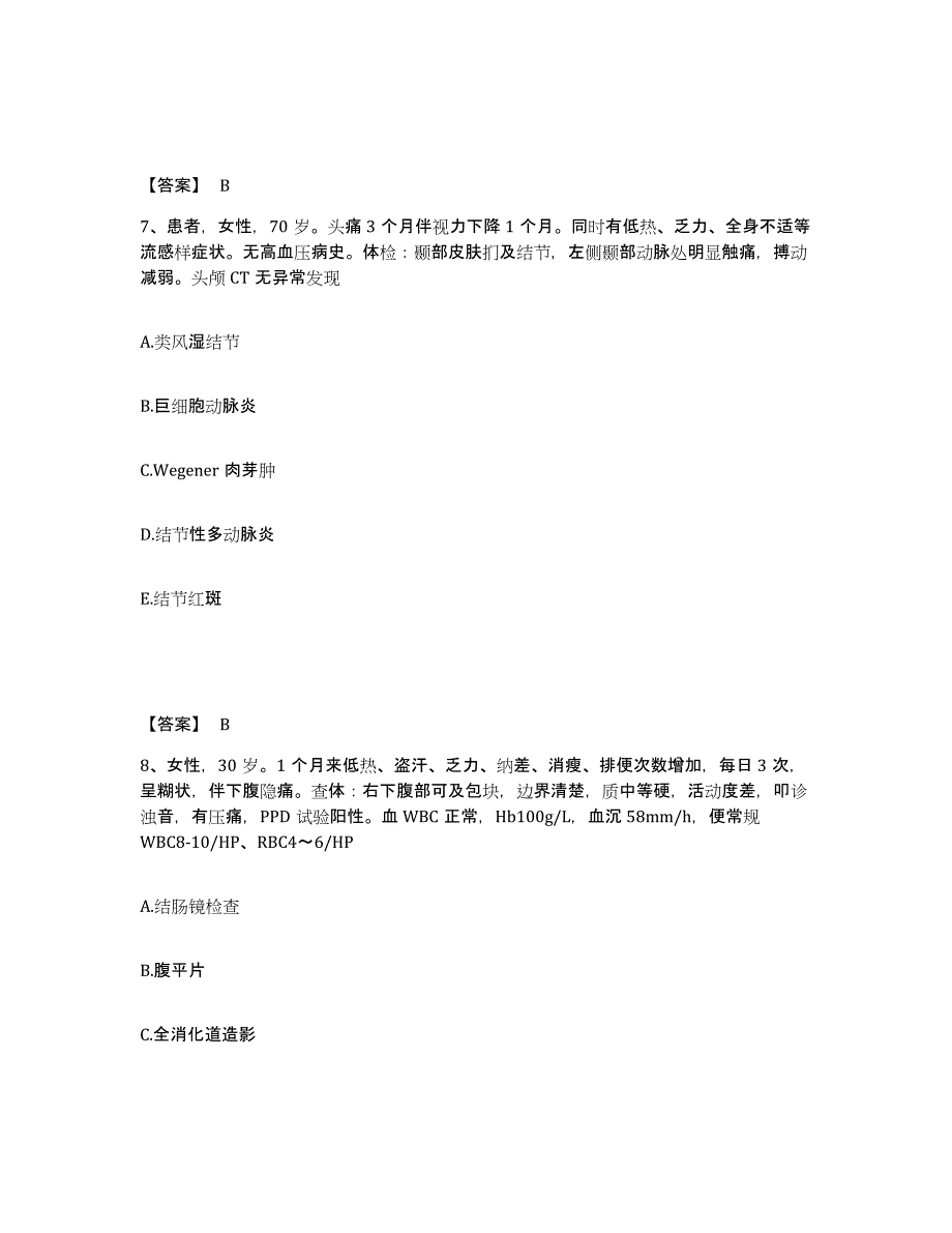 2023年湖南省主治医师之内科主治303练习题(八)及答案_第4页