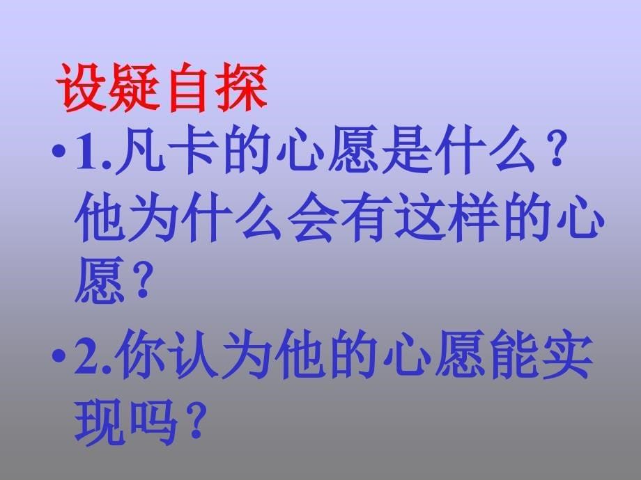 六年级语文凡卡课件2_第5页