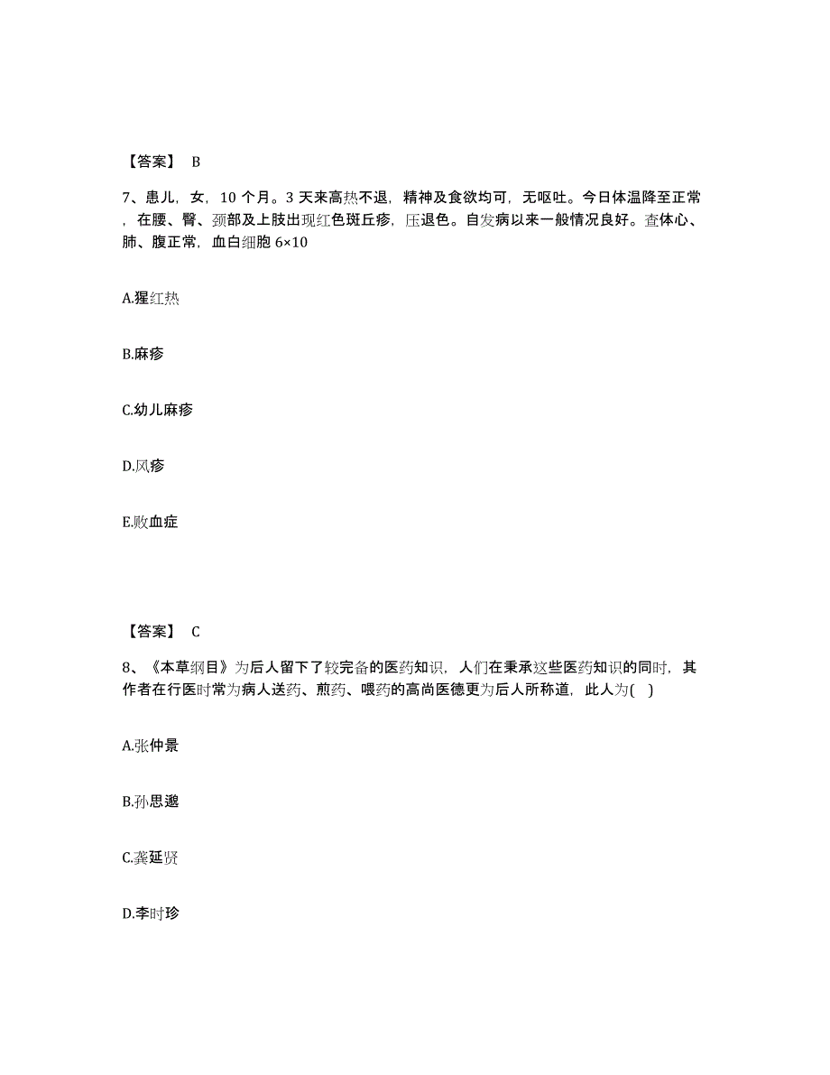 2023年湖南省主治医师之全科医学301真题练习试卷B卷附答案_第4页