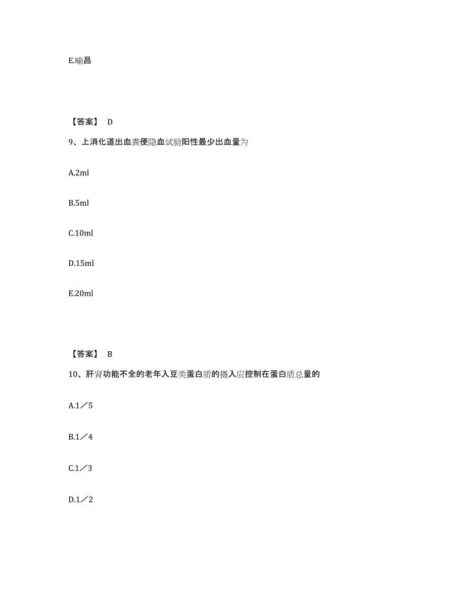 2023年湖南省主治医师之全科医学301真题练习试卷B卷附答案_第5页