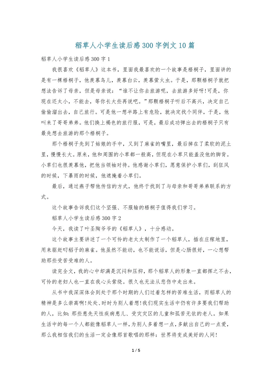 稻草人小学生读后感300字例文10篇_第1页