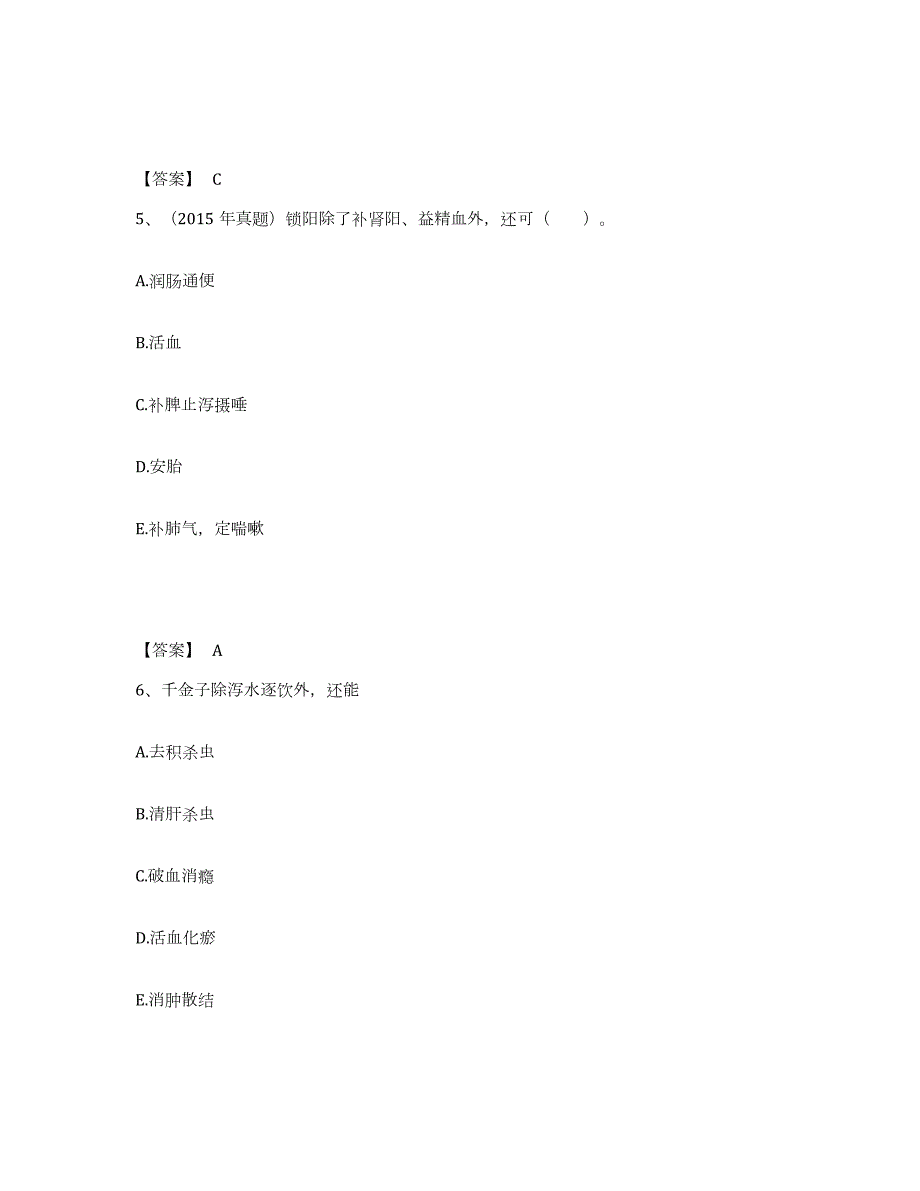 2023年湖北省执业药师之中药学专业二练习题(二)及答案_第3页