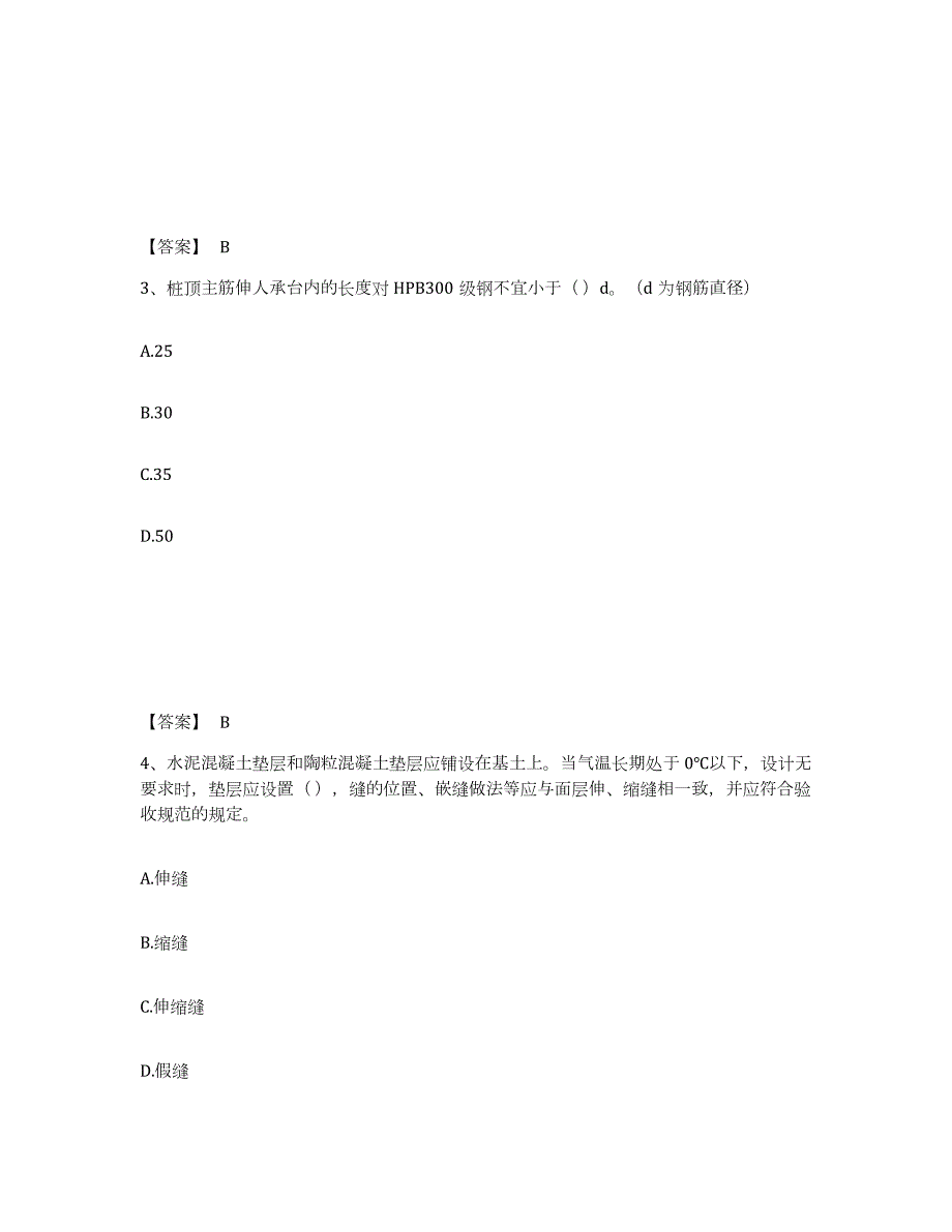 2023年湖北省质量员之土建质量专业管理实务通关提分题库及完整答案_第2页