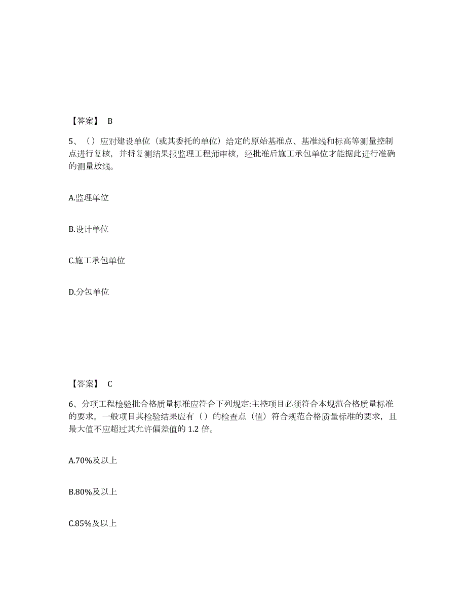 2023年湖北省质量员之土建质量专业管理实务通关提分题库及完整答案_第3页