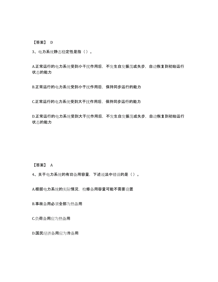 2023年湖南省国家电网招聘之电工类能力测试试卷B卷附答案_第2页