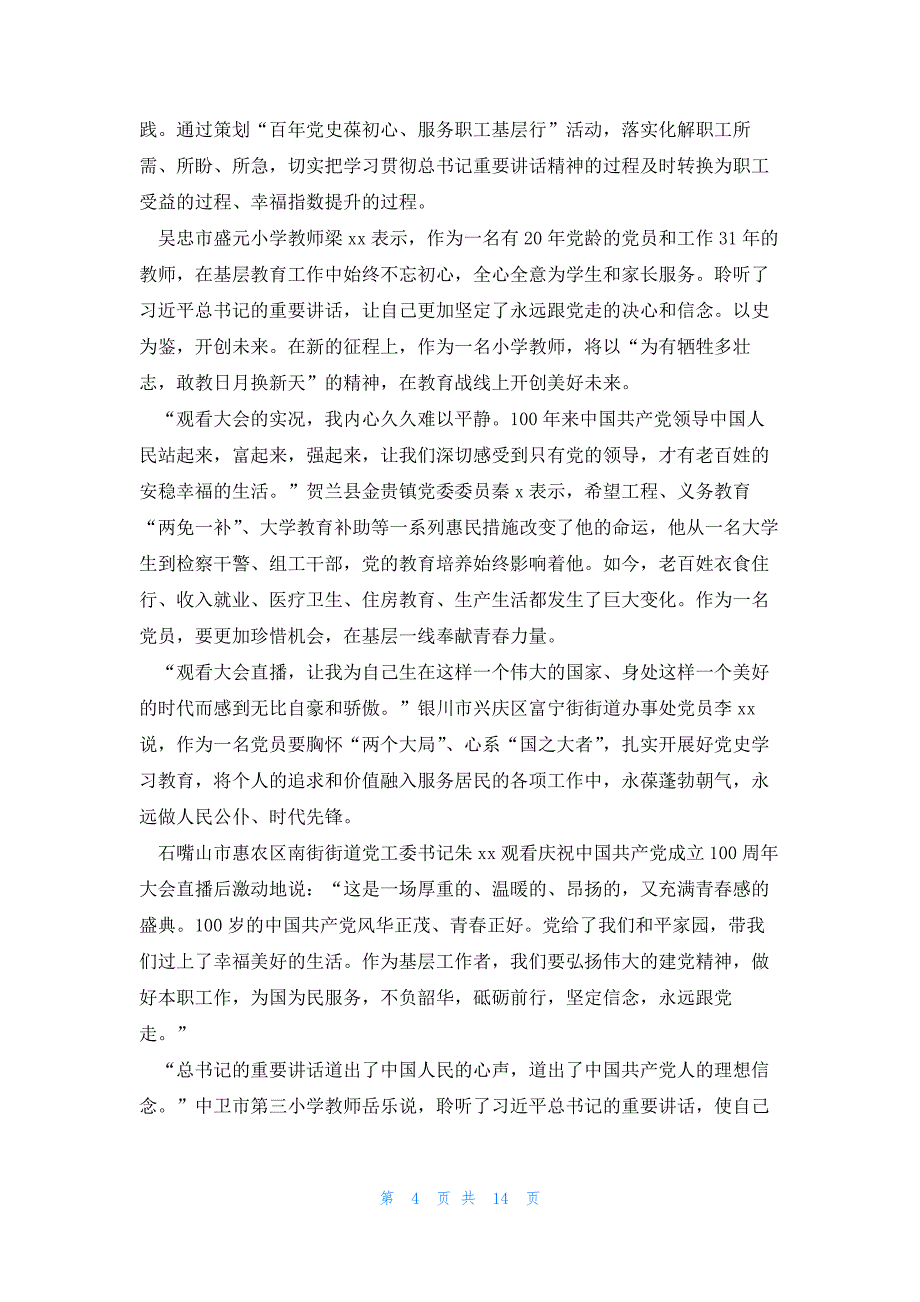 弘扬伟大建党精神心得体会2023字(通用7篇)_第4页