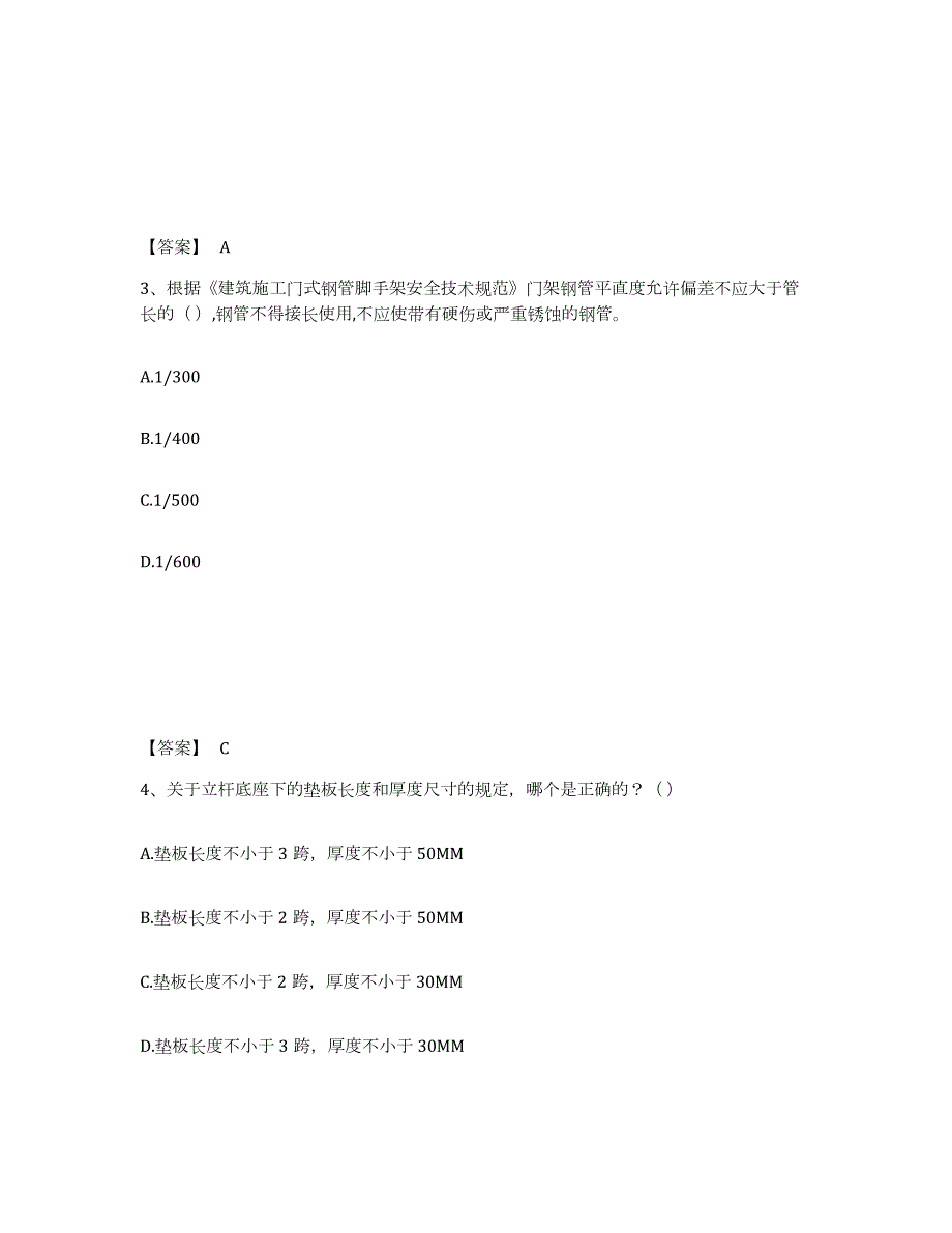 2023年湖北省安全员之C2证（土建安全员）综合检测试卷B卷含答案_第2页