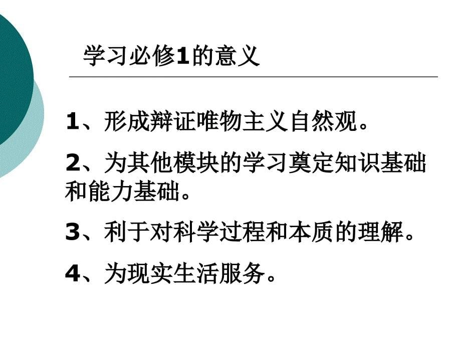 粟走进高中生物粟_第5页