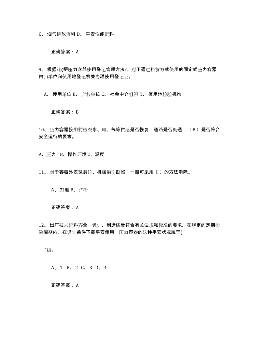 2023年湖南省压力容器操作证押题练习试题A卷含答案_第3页