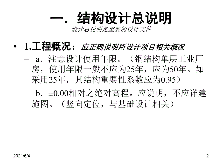 审图常见问题(结构专业)_第2页