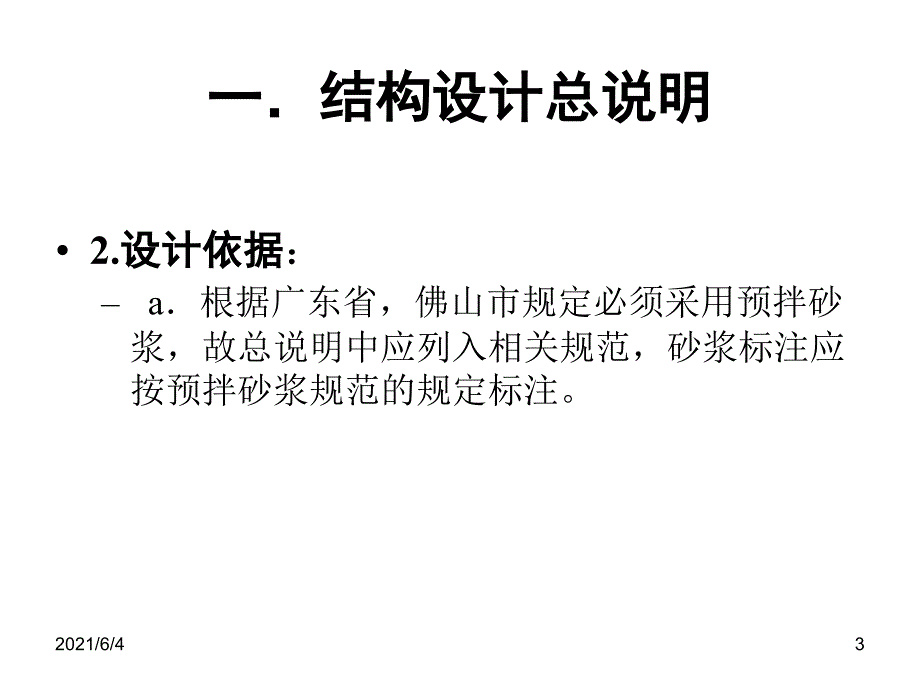 审图常见问题(结构专业)_第3页