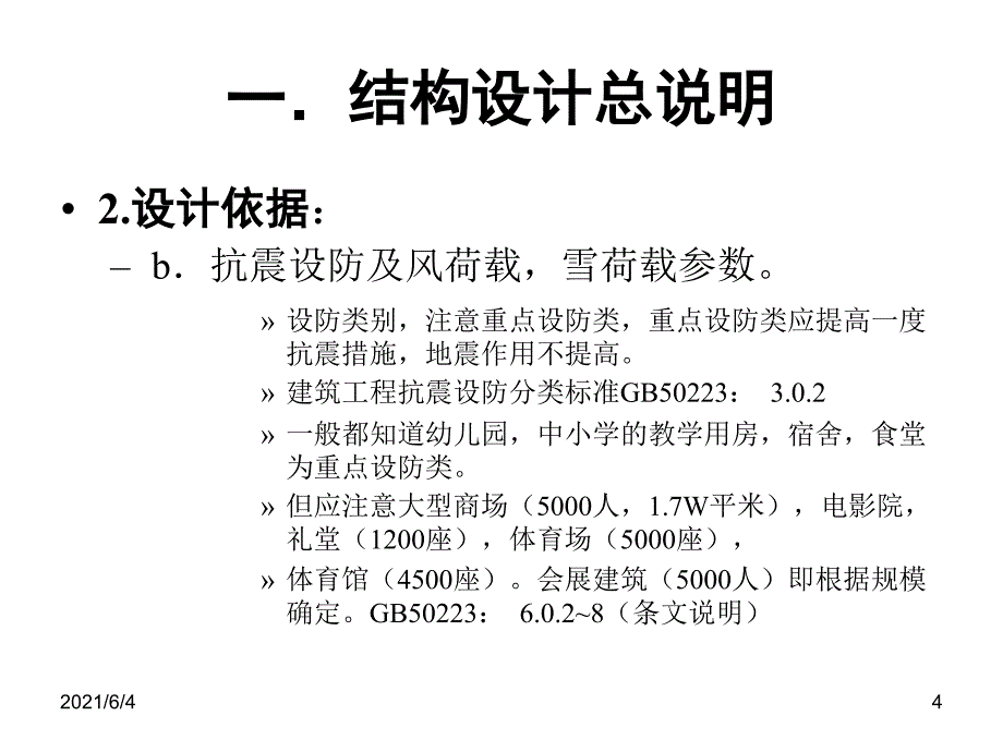 审图常见问题(结构专业)_第4页