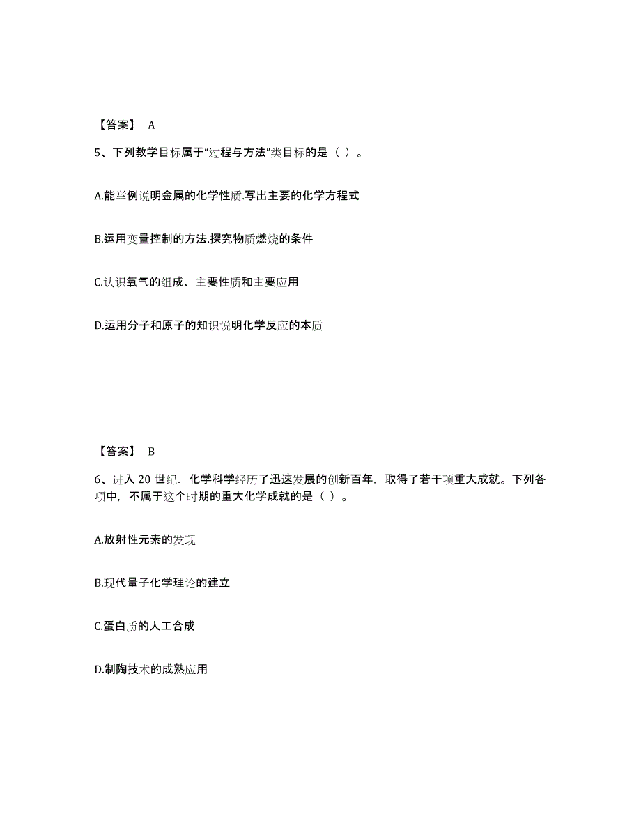 2023年湖南省教师资格之中学化学学科知识与教学能力题库检测试卷A卷附答案_第3页