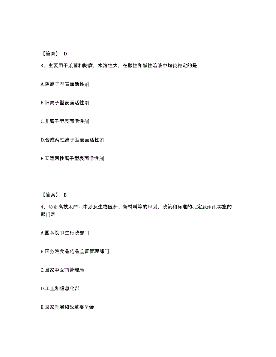 2023年湖南省中药学类之中药学（士）练习题(四)及答案_第2页