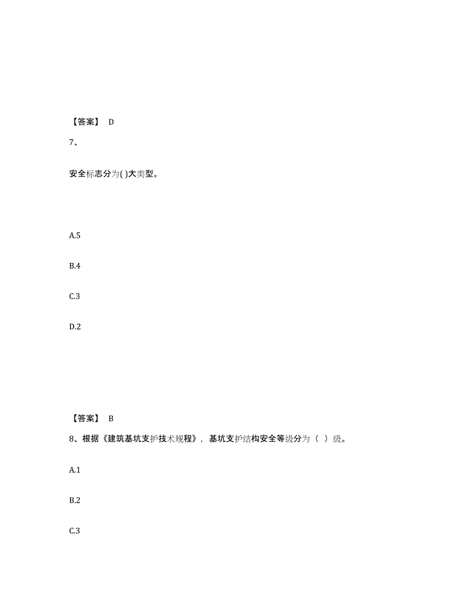 2023年贵州省二级建造师之二建建筑工程实务通关题库(附带答案)_第4页