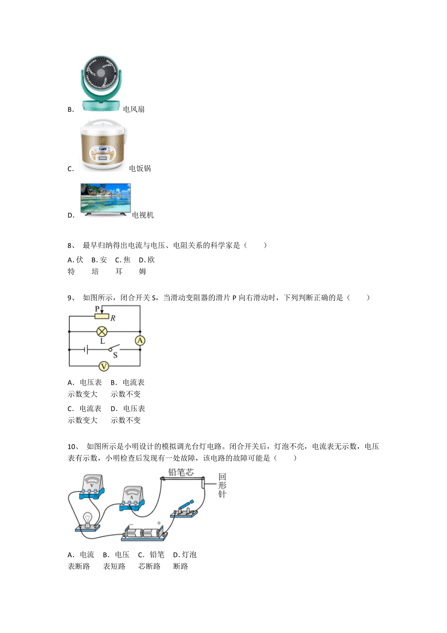 2023-2024学年内蒙古自治区满洲里市初中物理九年级期末高分通关试卷详细答案和解析_第4页