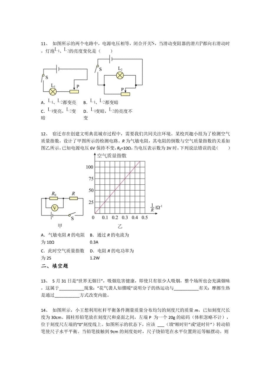 2023-2024学年内蒙古自治区满洲里市初中物理九年级期末高分通关试卷详细答案和解析_第5页