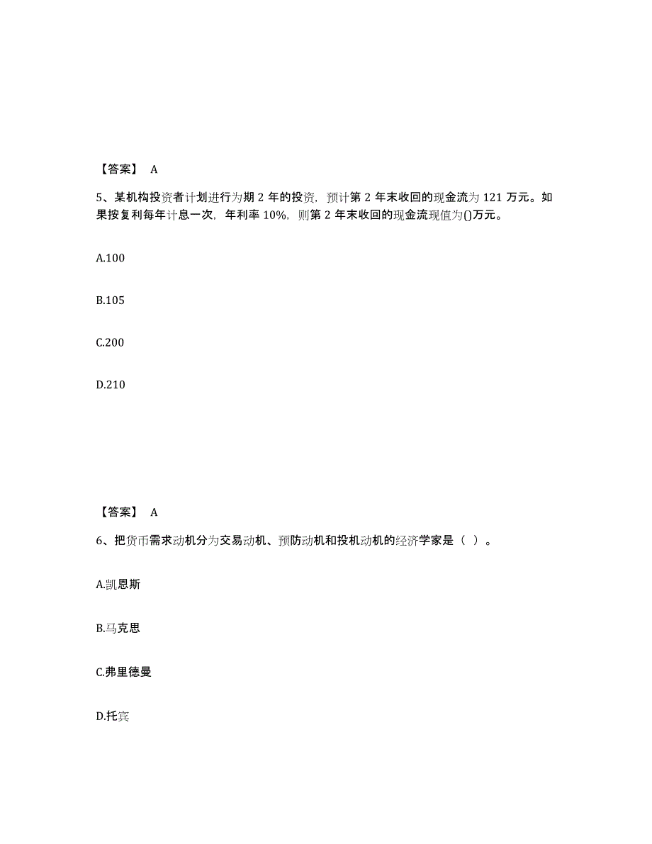 2023年湖南省中级经济师之中级经济师金融专业练习题(二)及答案_第3页