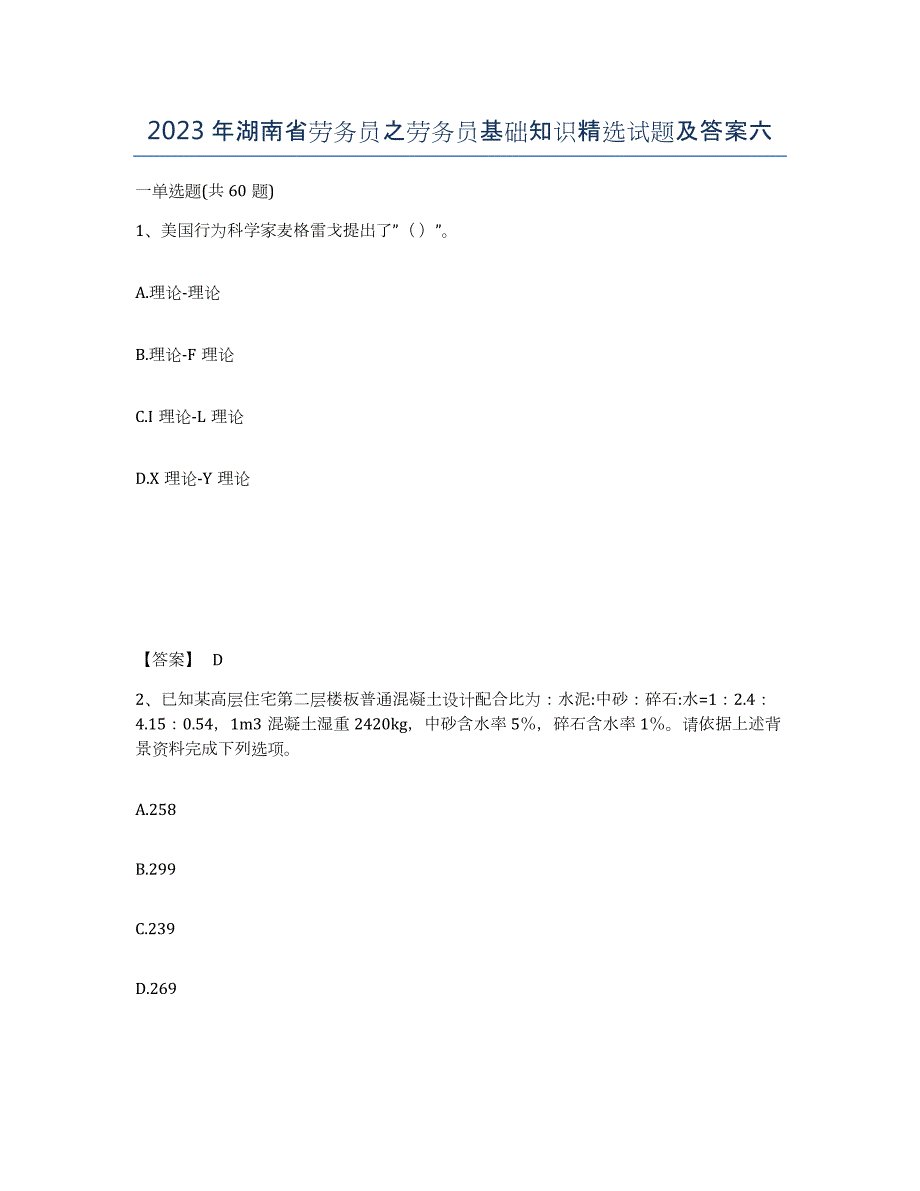 2023年湖南省劳务员之劳务员基础知识试题及答案六_第1页