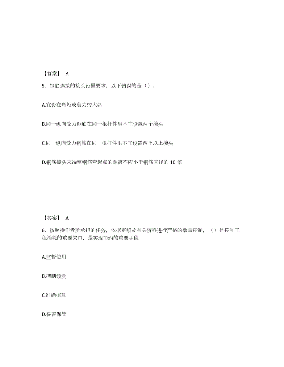 2023年湖北省材料员之材料员基础知识试题及答案一_第3页