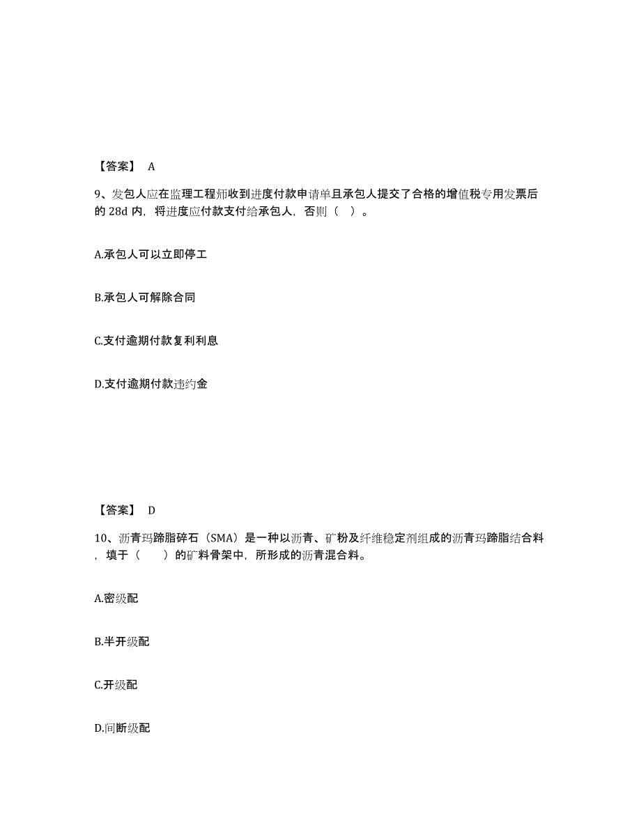 2023年湖南省二级建造师之二建公路工程实务每日一练试卷A卷含答案_第5页