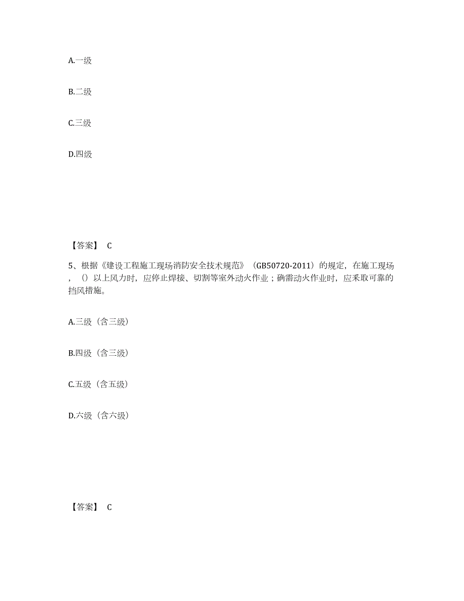 2023年湖北省安全员之B证（项目负责人）能力提升试卷B卷附答案_第3页