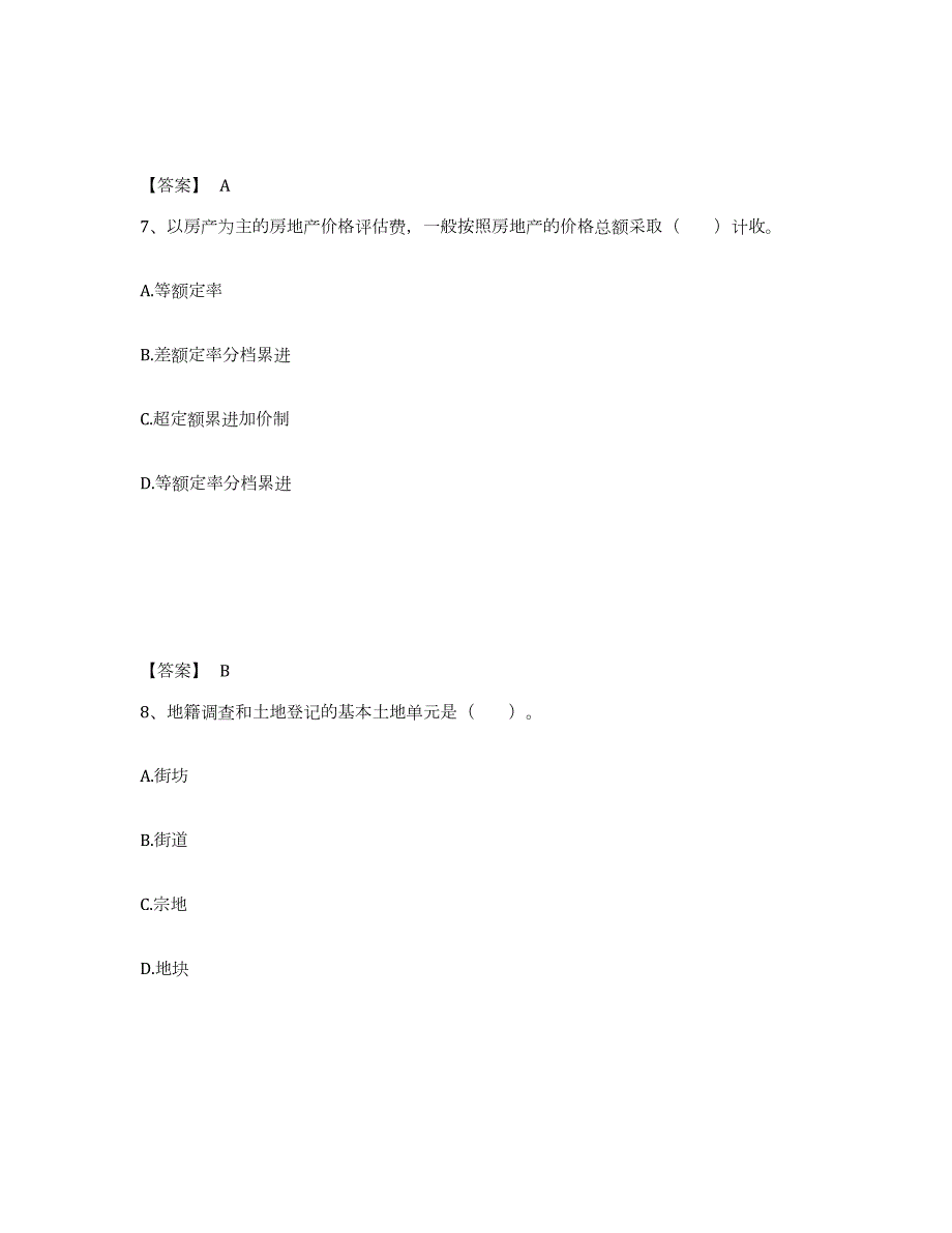 2023年湖北省房地产经纪协理之房地产经纪综合能力能力测试试卷A卷附答案_第4页