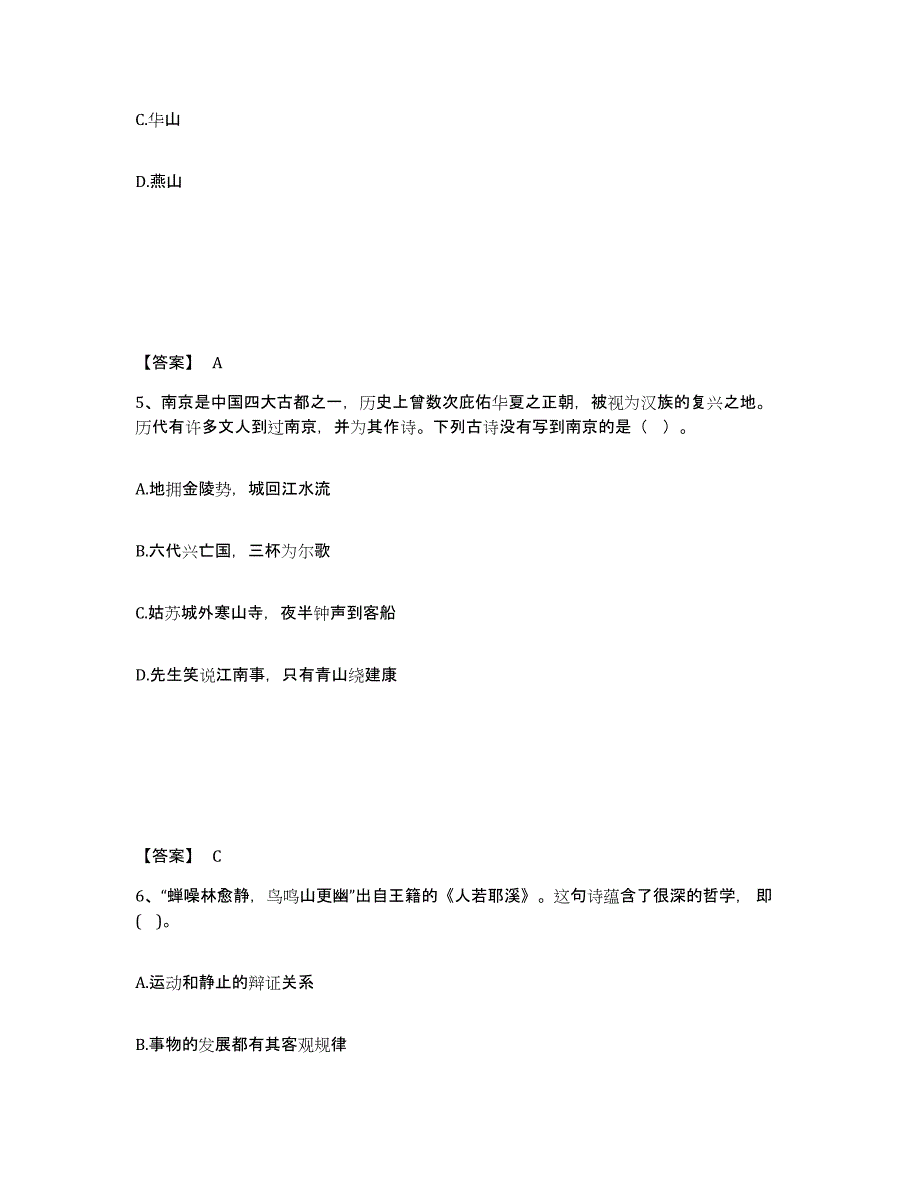 2023年湖南省公务员（国考）之公共基础知识提升训练试卷B卷附答案_第3页