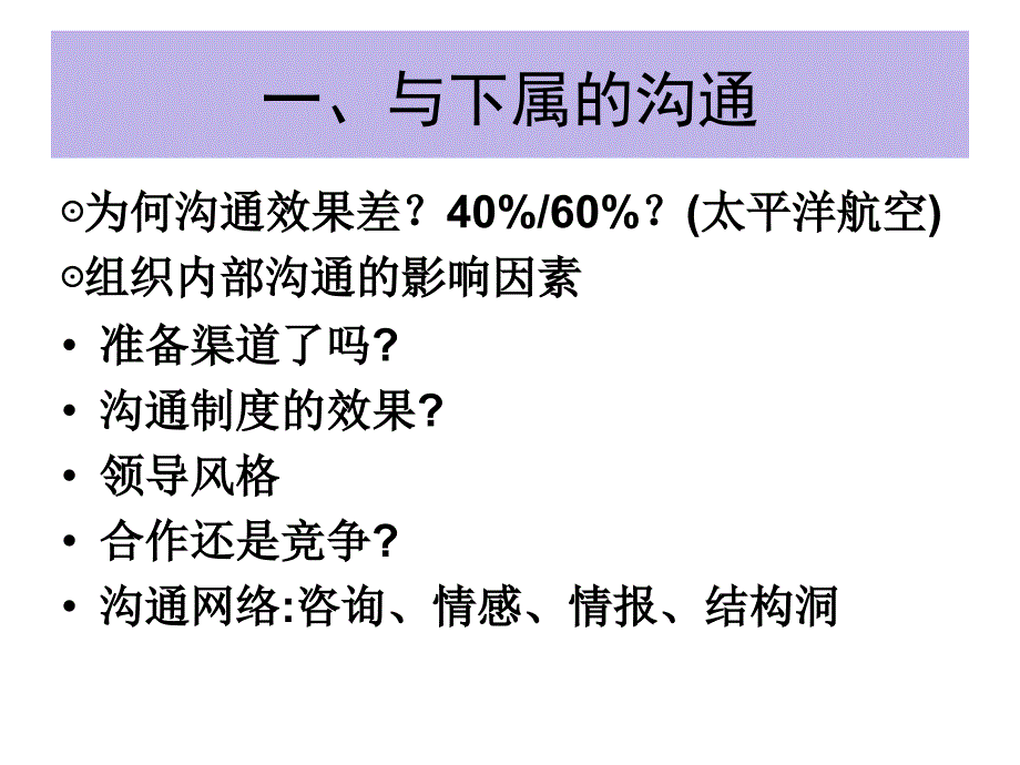 组织内部沟通与领导艺术_第2页