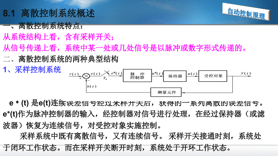 自动控制原理课件8_第2页