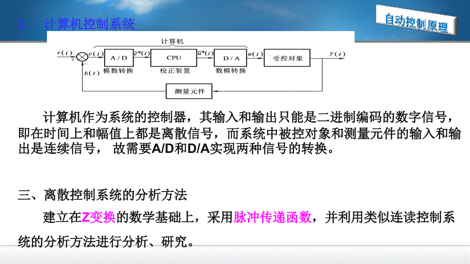 自动控制原理课件8_第3页