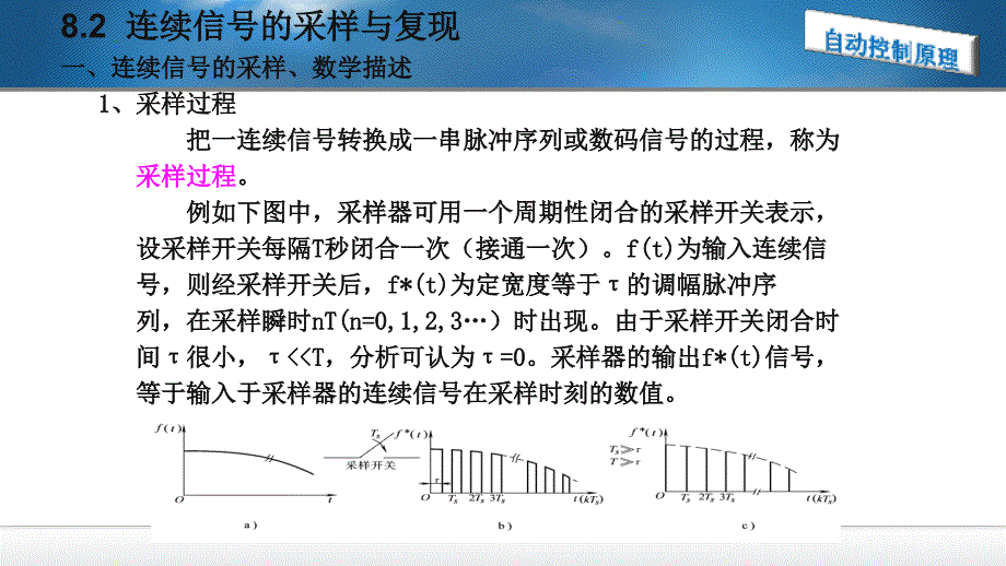 自动控制原理课件8_第4页