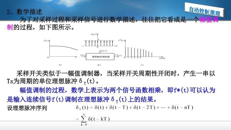 自动控制原理课件8_第5页