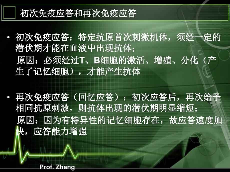 抗体产生的规律及临床应用_第3页