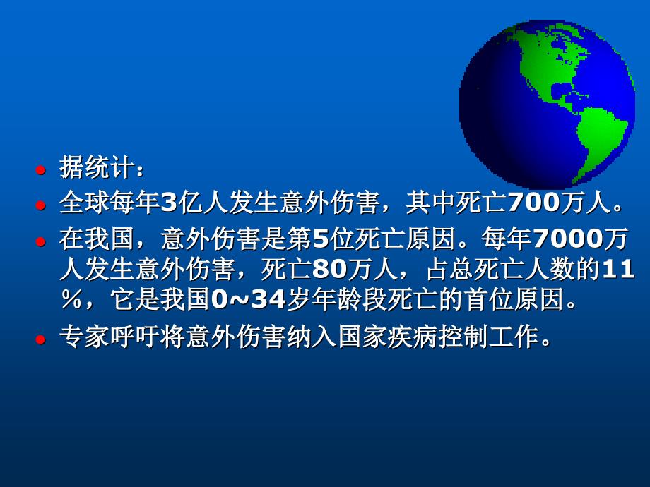 意外伤害应急处置_第2页