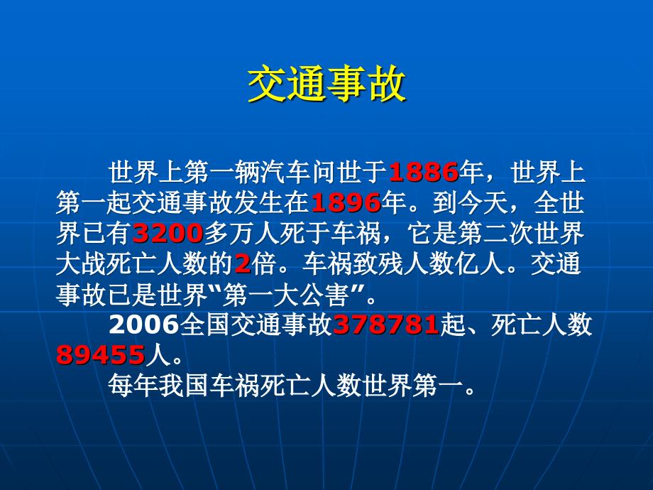 意外伤害应急处置_第3页