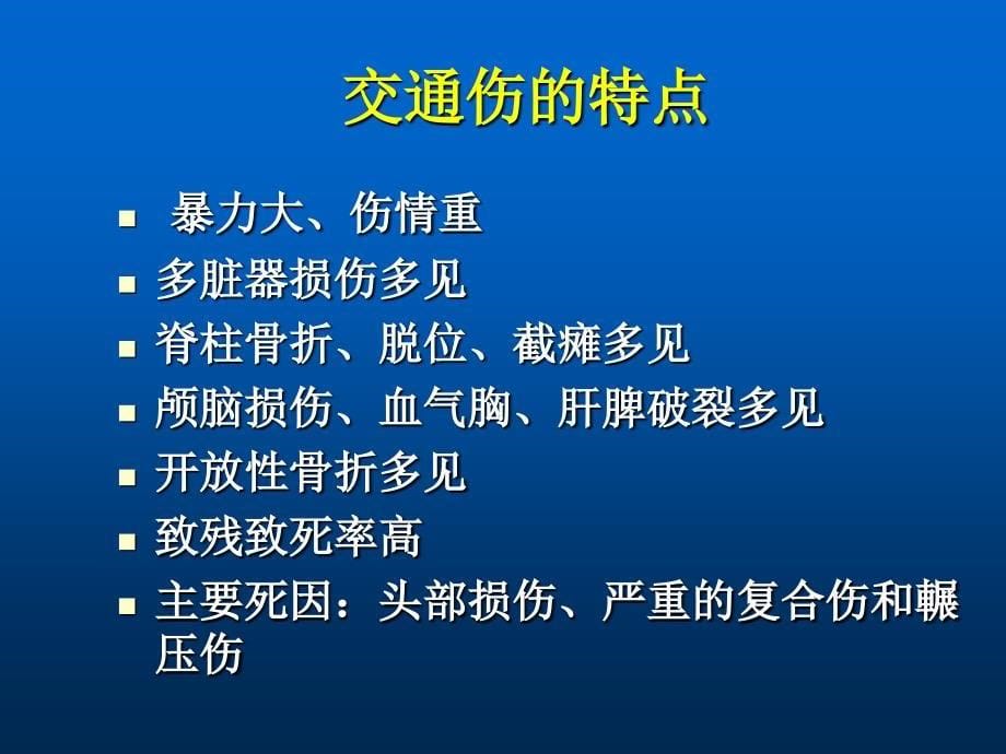 意外伤害应急处置_第5页