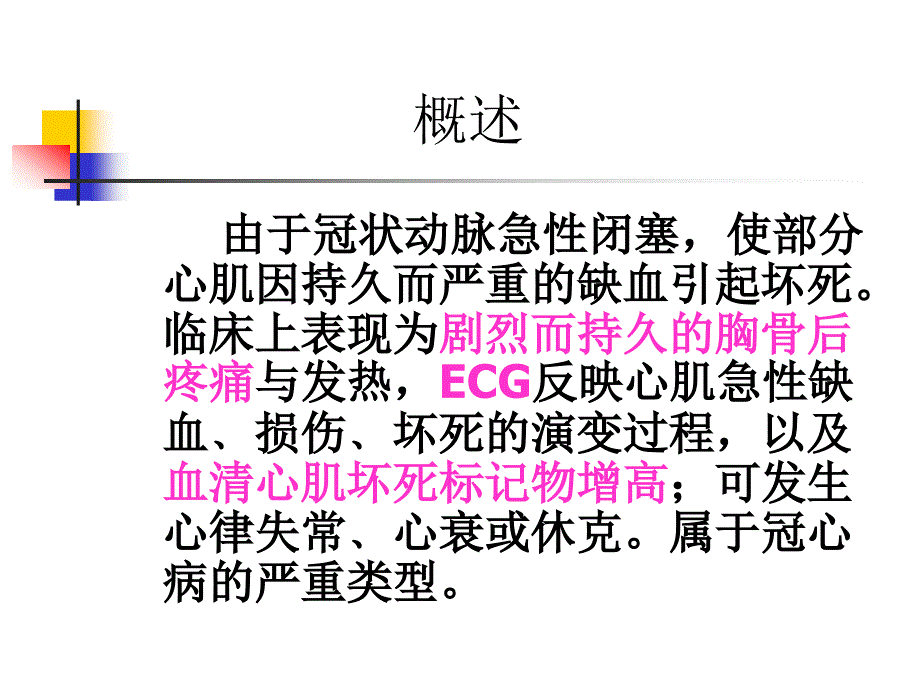 心肌梗死3学时文档资料_第2页