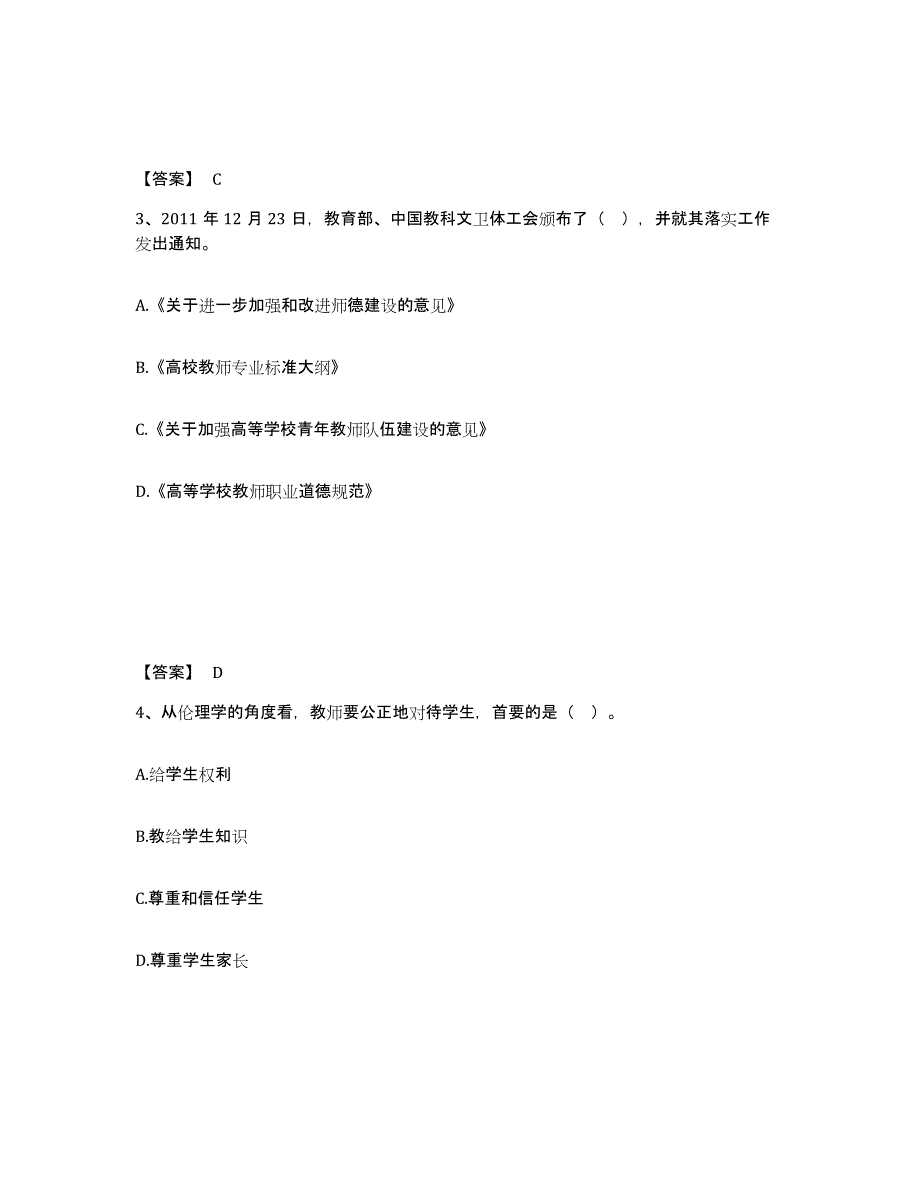 2023年湖北省高校教师资格证之高校教师职业道德题库练习试卷B卷附答案_第2页