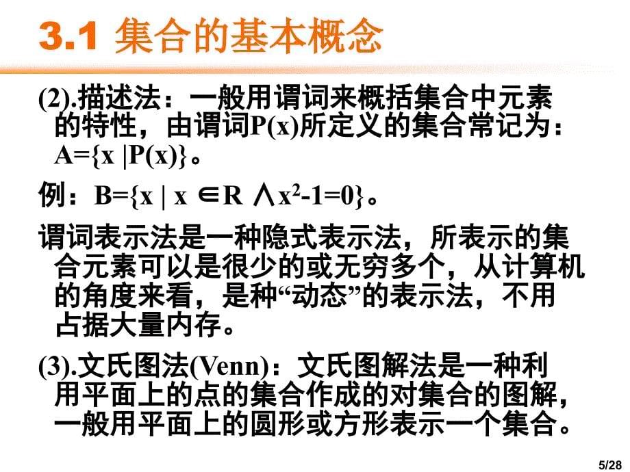 第二部分集合论_第5页